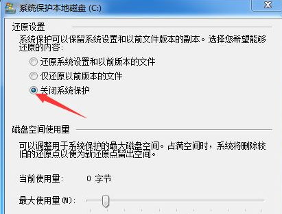 Win10系統怎么關閉系統還原功能?