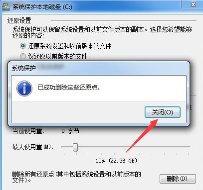 Win10系統怎么關閉系統還原功能?