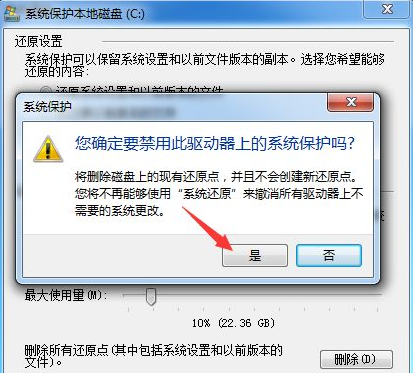 Win10系統怎么關閉系統還原功能?