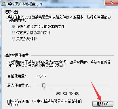 Win10系統怎么關閉系統還原功能?