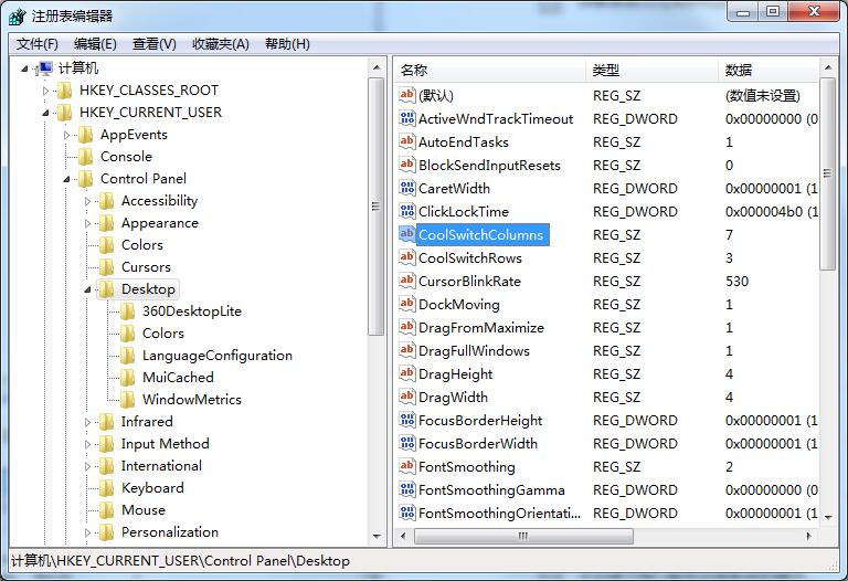Win7如何修改切換窗口數量？