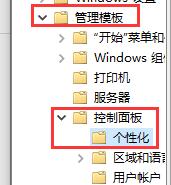 Win10怎么關閉自動鎖屏?