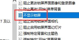 Win10怎么關閉自動鎖屏?