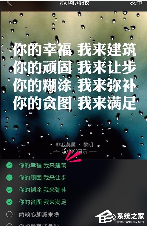 QQ音樂如何制作歌詞海報?QQ音樂制作歌詞海報的方法