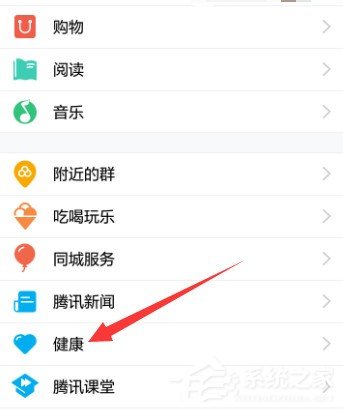 qq健康中心要怎么用？qq健康中心的使用教程