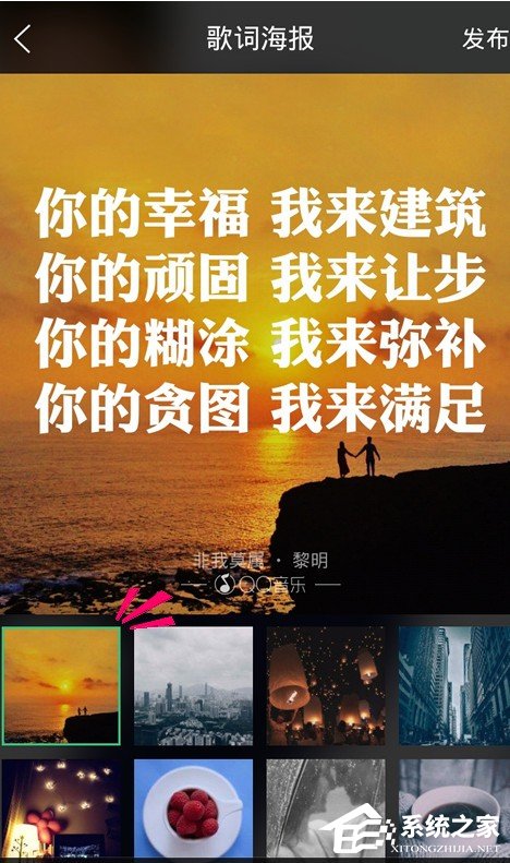 QQ音樂如何制作歌詞海報?QQ音樂制作歌詞海報的方法