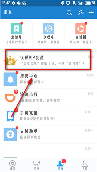 如何使用支付寶優(yōu)酷一個(gè)月體驗(yàn)會(huì)員 使用支付寶優(yōu)酷一個(gè)月體驗(yàn)會(huì)員的方法