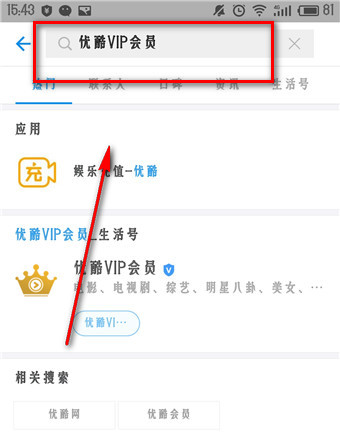 如何使用支付寶優(yōu)酷一個(gè)月體驗(yàn)會(huì)員 使用支付寶優(yōu)酷一個(gè)月體驗(yàn)會(huì)員的方法