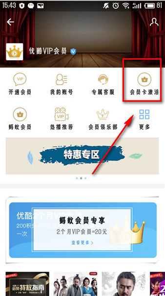 如何使用支付寶優(yōu)酷一個(gè)月體驗(yàn)會(huì)員 使用支付寶優(yōu)酷一個(gè)月體驗(yàn)會(huì)員的方法