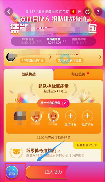 如何將淘寶能量戰隊中的人踢出去 將淘寶能量戰隊中的人踢出去的方法