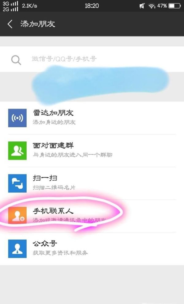 微信怎么導入通訊錄