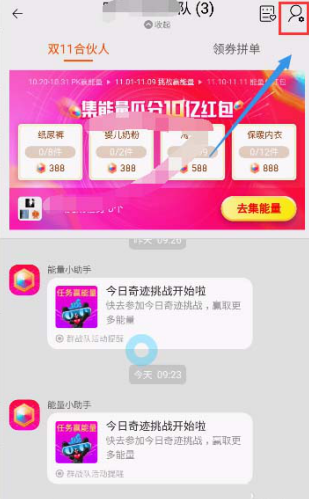 如何將淘寶能量戰隊中的人踢出去 將淘寶能量戰隊中的人踢出去的方法