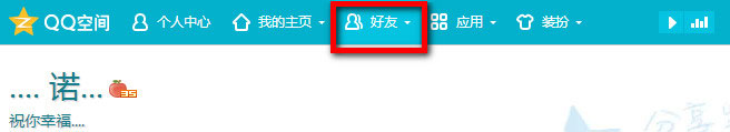 QQ好友怎么設置特別關心？QQ好友設置特別關心的方法