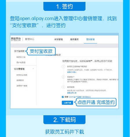 如何開通申請支付寶商家收款二維碼 設置支付寶商家收款碼的具體方法