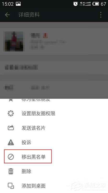 微信黑名單如何恢復?微信黑名單恢復方法