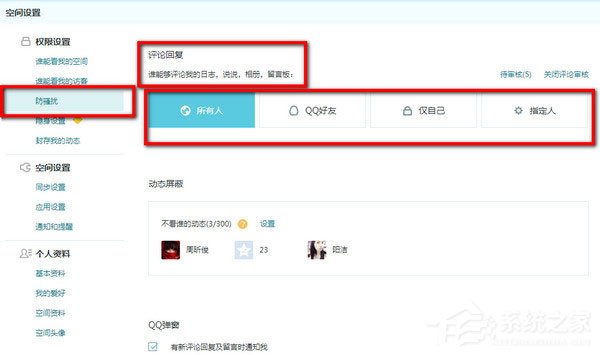 QQ空間怎么設(shè)置評論權(quán)限？QQ空間設(shè)置評論權(quán)限的方法
