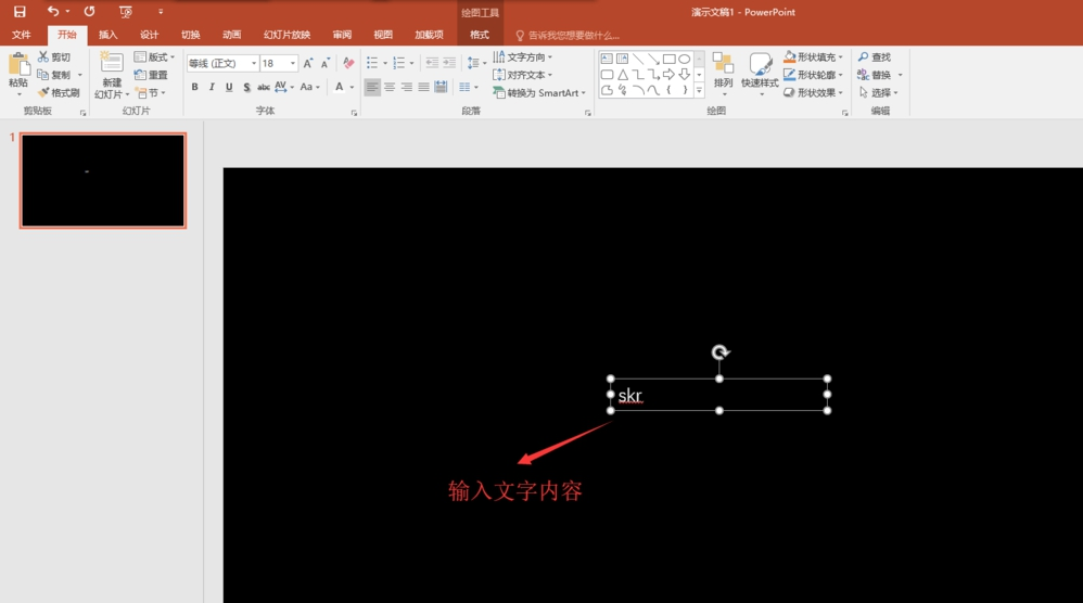 如何用ppt設計多色重疊的藝術字體 用ppt設計多色重疊的藝術字體的教程