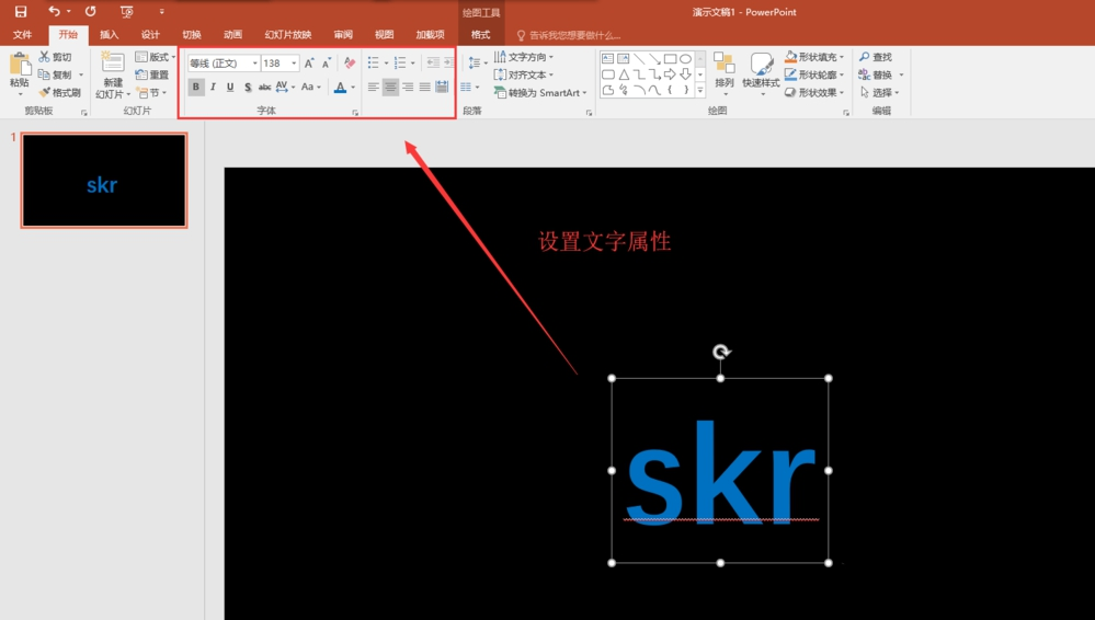 如何用ppt設計多色重疊的藝術字體 用ppt設計多色重疊的藝術字體的教程