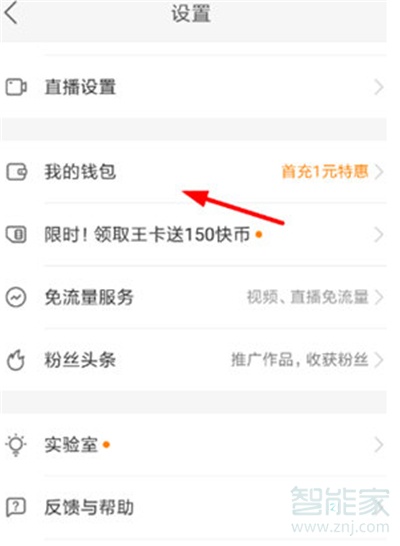 快手直播的禮物怎么換錢(qián)