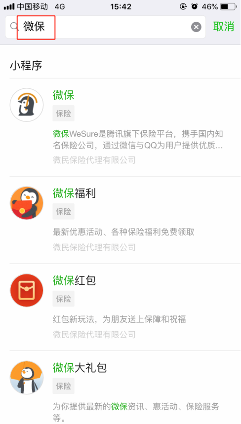 如何購買微信意外保險(xiǎn) 購買微信意外保險(xiǎn)的方法