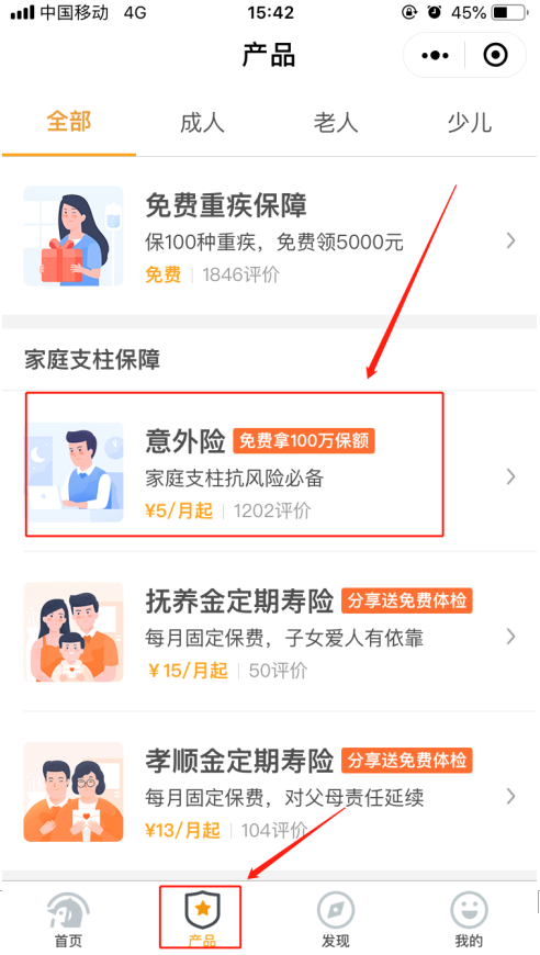 如何購買微信意外保險(xiǎn) 購買微信意外保險(xiǎn)的方法
