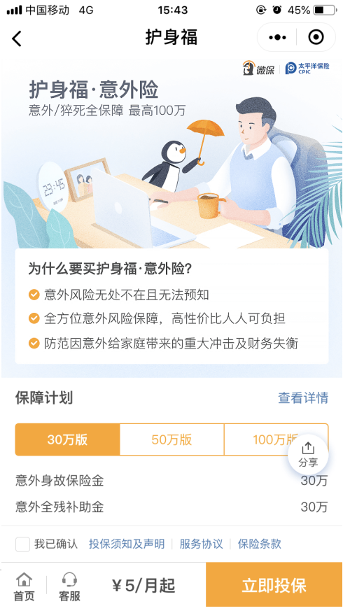 如何購買微信意外保險(xiǎn) 購買微信意外保險(xiǎn)的方法