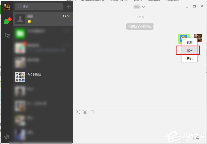 微信電腦版怎么撤回消息？微信電腦版撤回消息的方法