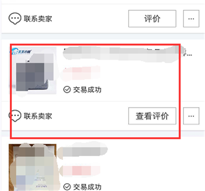 閑魚怎么隱藏評(píng)論