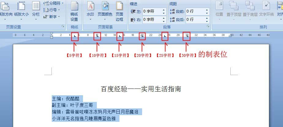 在word中如何使用制表位快速對齊文本 word中快速對齊文本的方法