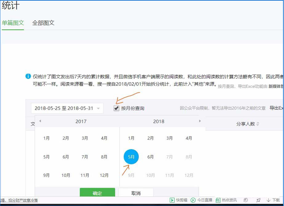 如何把微信公眾號(hào)一個(gè)月的文章數(shù)據(jù)快速導(dǎo)出 微信公眾號(hào)一個(gè)月的文章數(shù)據(jù)快速導(dǎo)出的方法