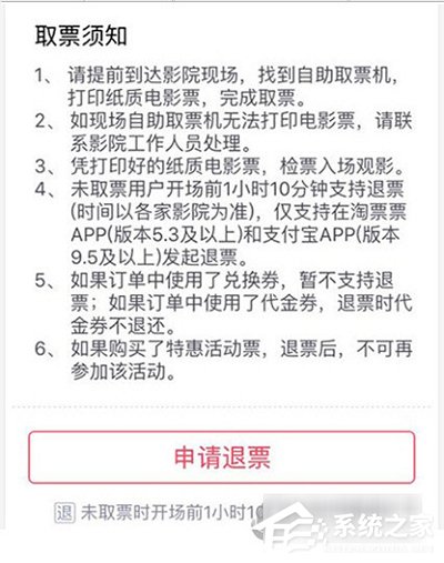 支付寶淘票票如何退票？支付寶淘票票退票方法