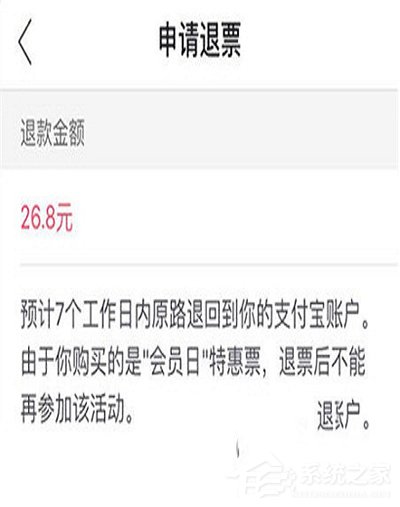 支付寶淘票票如何退票？支付寶淘票票退票方法