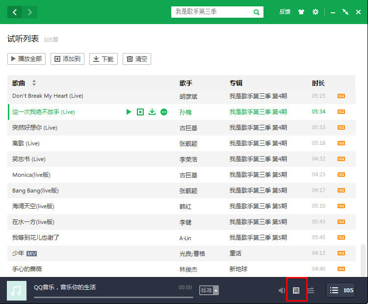 電腦QQ音樂怎么顯示歌詞？電腦QQ音樂顯示歌詞的方法