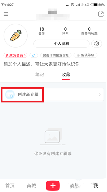 如何用小紅書收藏創(chuàng)建專輯 小紅書收藏創(chuàng)建專輯教程