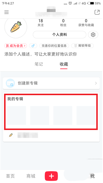 如何用小紅書收藏創(chuàng)建專輯 小紅書收藏創(chuàng)建專輯教程