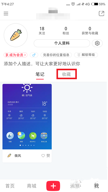 如何用小紅書收藏創(chuàng)建專輯 小紅書收藏創(chuàng)建專輯教程