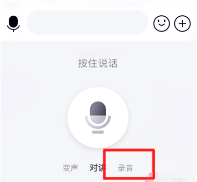 qq錄音文件怎么錄