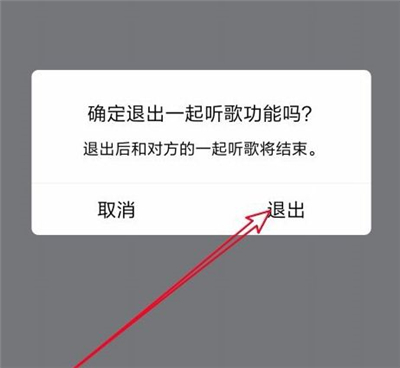 qq一起聽歌怎么關(guān)閉