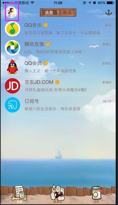 qq主頁(yè)壁紙?jiān)趺丛O(shè)置