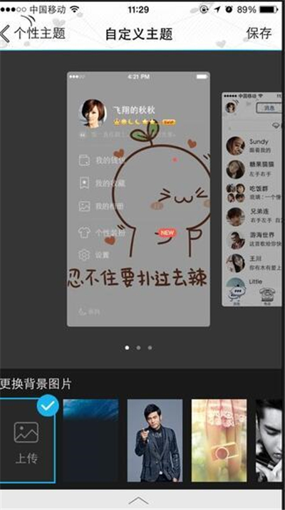 qq主頁(yè)壁紙?jiān)趺丛O(shè)置