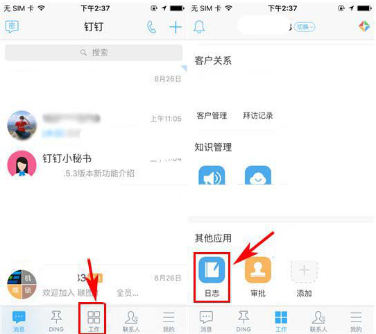 如何使用釘釘中的日志統(tǒng)計(jì)功能 使用釘釘中的日志統(tǒng)計(jì)功能的方法