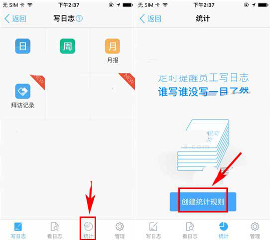 如何使用釘釘中的日志統(tǒng)計(jì)功能 使用釘釘中的日志統(tǒng)計(jì)功能的方法