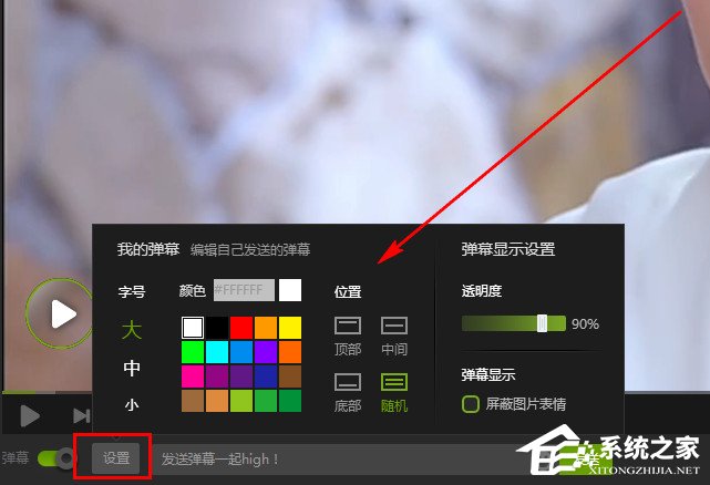 愛(ài)奇藝如何發(fā)帶表情的彈幕？愛(ài)奇藝發(fā)帶表情的彈幕的方法
