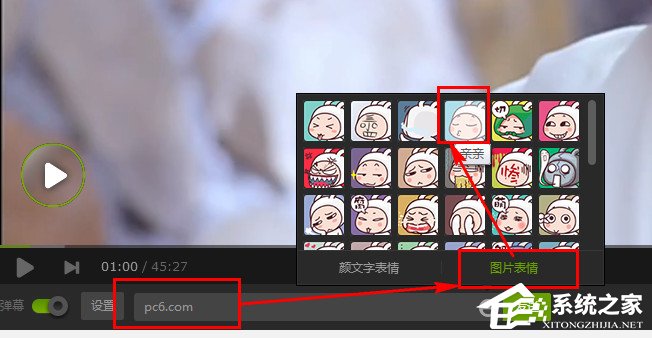 愛(ài)奇藝如何發(fā)帶表情的彈幕？愛(ài)奇藝發(fā)帶表情的彈幕的方法