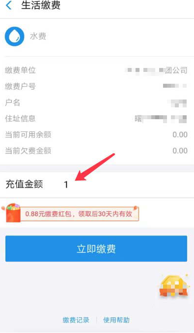 如何領取和使用支付寶0.88元繳費紅包  領取和使用支付寶0.88元繳費紅包的具體方法