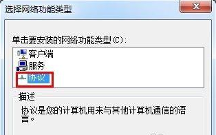 Win7系統里怎么安裝IPX協議？