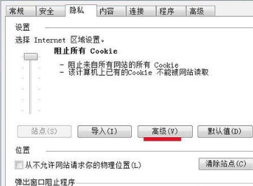 Win7系統下IE瀏覽器提示cookie被禁用怎么辦?
