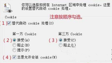 Win7系統下IE瀏覽器提示cookie被禁用怎么辦?