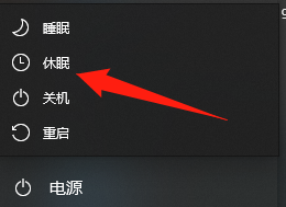 Win10專業(yè)版沒有休眠選項 Win10專業(yè)版休眠不見了怎么辦