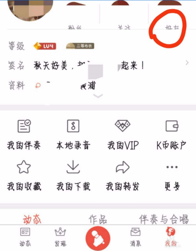 如何將全民K歌app綁定qq子賬號 全民K歌app綁定qq子賬號的具體方法